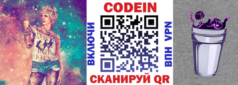 Кодеиновый сироп Lean напиток Lean (лин)  дарнет шоп  Рыбное 