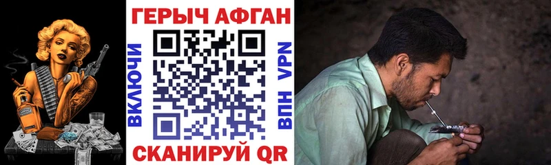 ГЕРОИН Афган  Рыбное 